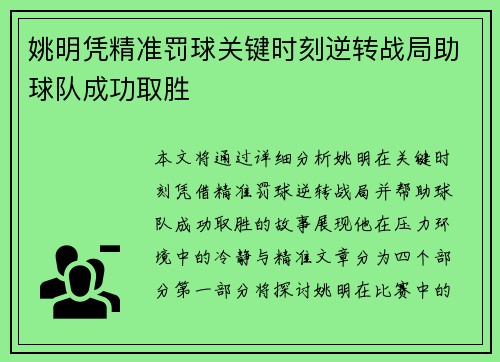 姚明凭精准罚球关键时刻逆转战局助球队成功取胜 姚明凭精准罚球关键时刻逆转战局助球队成功取胜