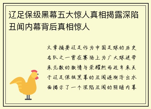 辽足保级黑幕五大惊人真相揭露深陷丑闻内幕背后真相惊人 辽足保级黑幕五大惊人真相揭露深陷丑闻内幕背后真相惊人