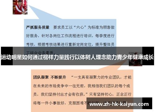 运动明星如何通过榜样力量践行以体树人理念助力青少年健康成长