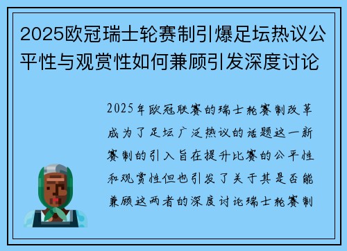 2025欧冠瑞士轮赛制引爆足坛热议公平性与观赏性如何兼顾引发深度讨论