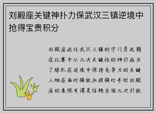 刘殿座关键神扑力保武汉三镇逆境中抢得宝贵积分 刘殿座关键神扑力保武汉三镇逆境中抢得宝贵积分