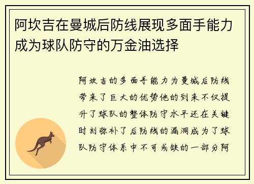 阿坎吉在曼城后防线展现多面手能力成为球队防守的万金油选择