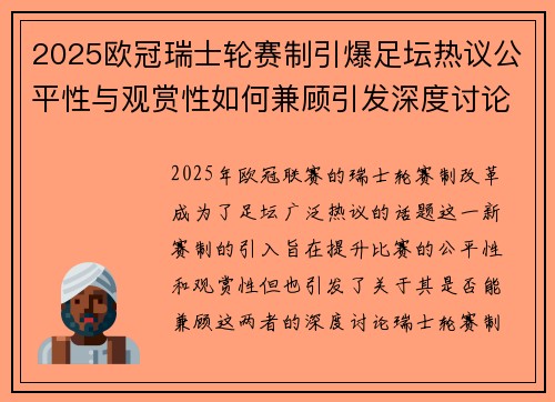 2025欧冠瑞士轮赛制引爆足坛热议公平性与观赏性如何兼顾引发深度讨论